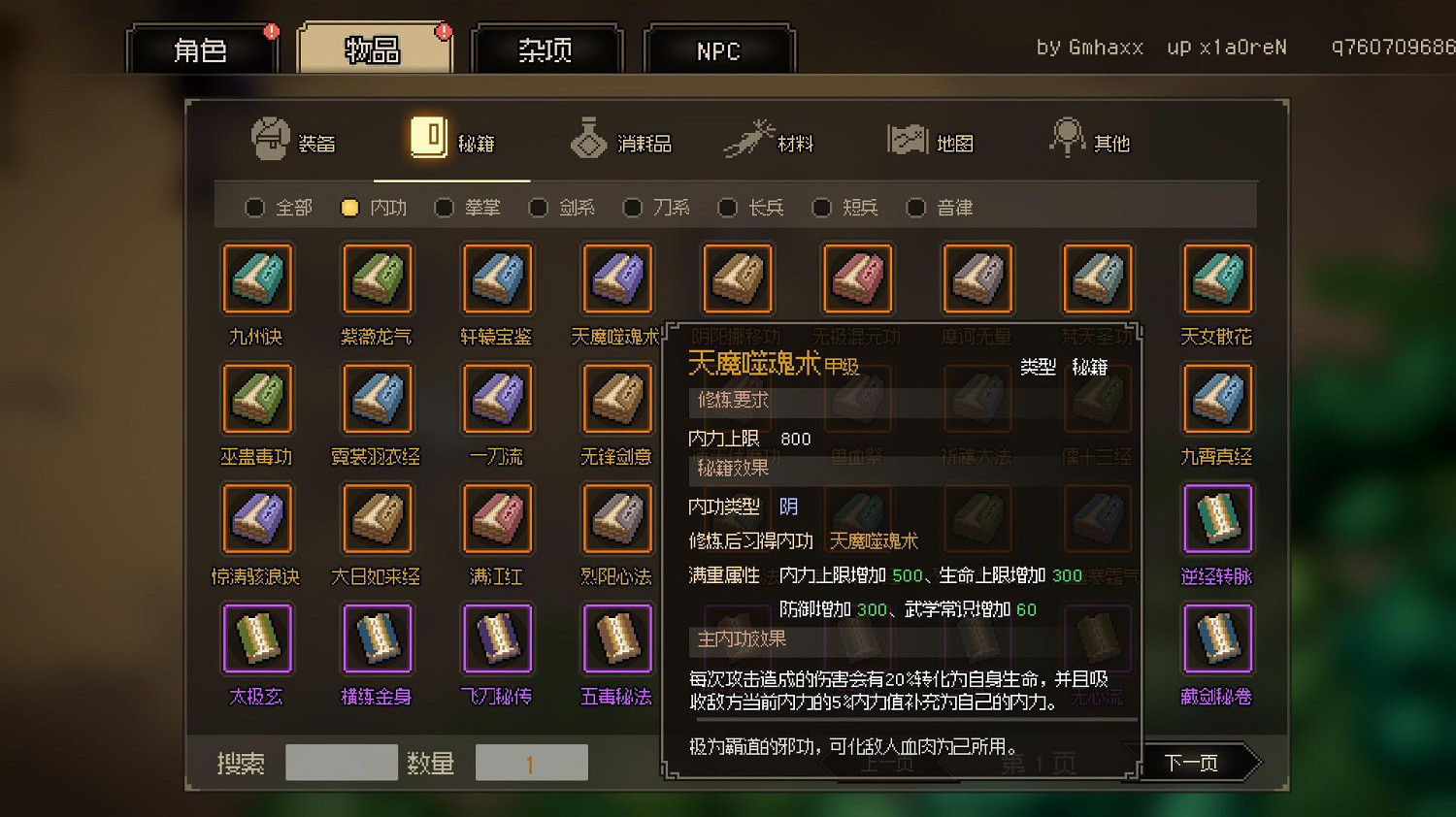 《大俠立誌傳》最強內功推薦 《大俠立誌傳》最強內功推薦