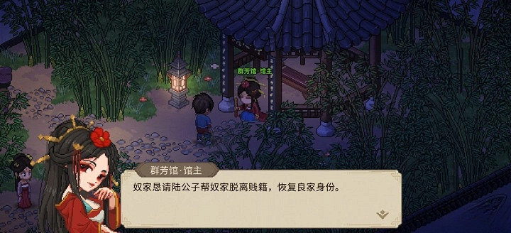 《大俠立誌傳》夜半相約任務攻略