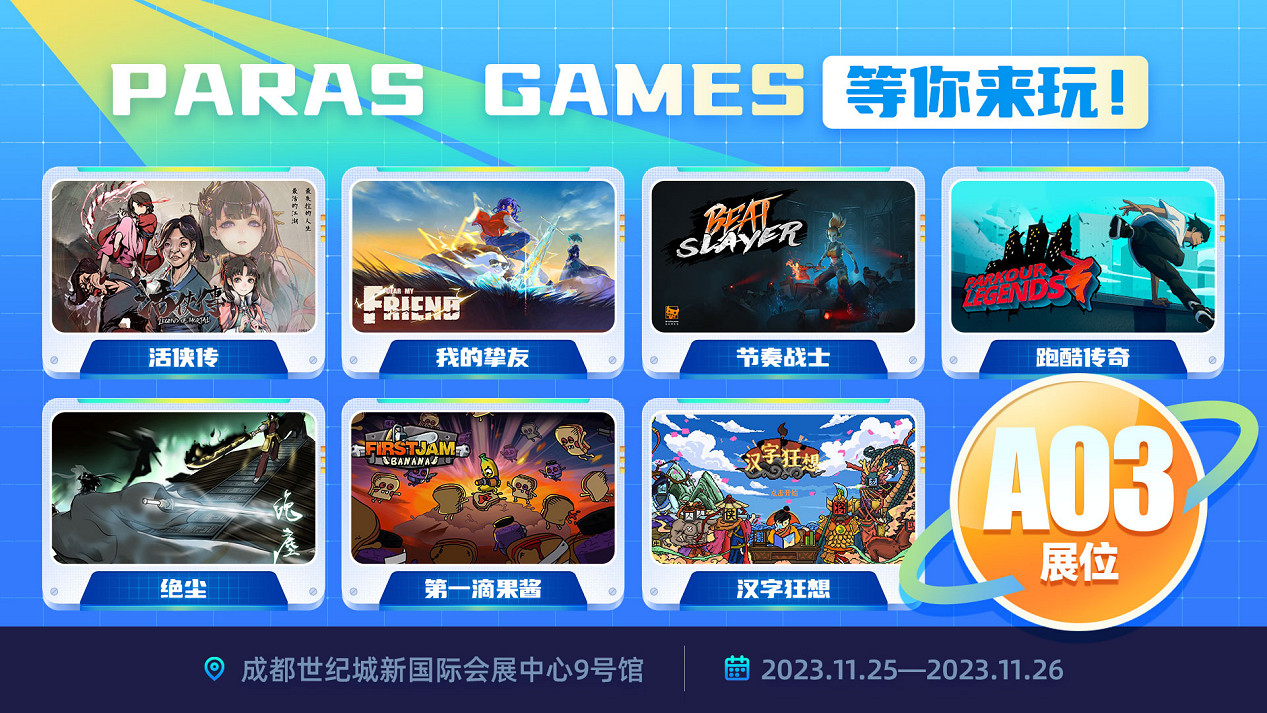 Paras的WePlay之旅圓滿收官，下一站是成都核聚變！