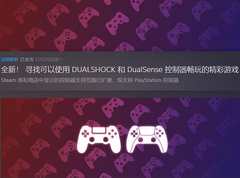 Steam新更新:增加顯示遊戲可支援手把類型