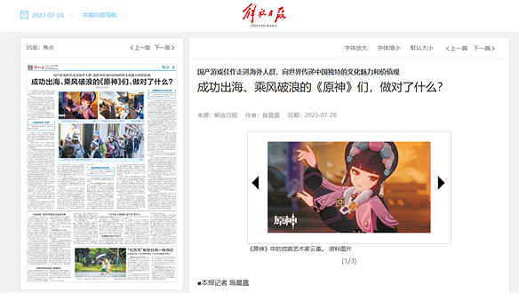 原神登上人民日報，為技術創新點讚