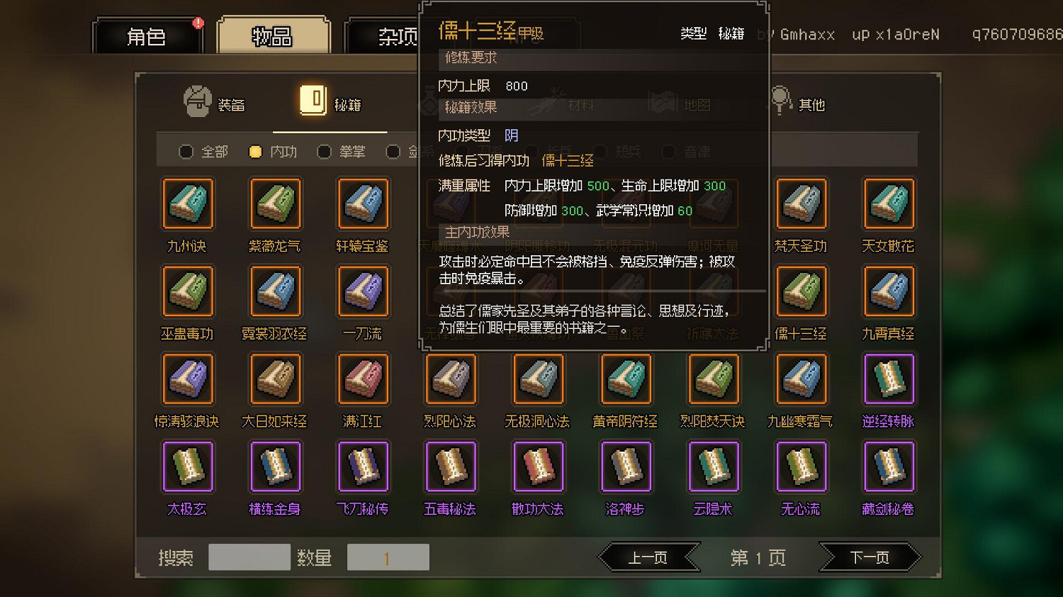 《大俠立誌傳》最強內功推薦 《大俠立誌傳》最強內功推薦