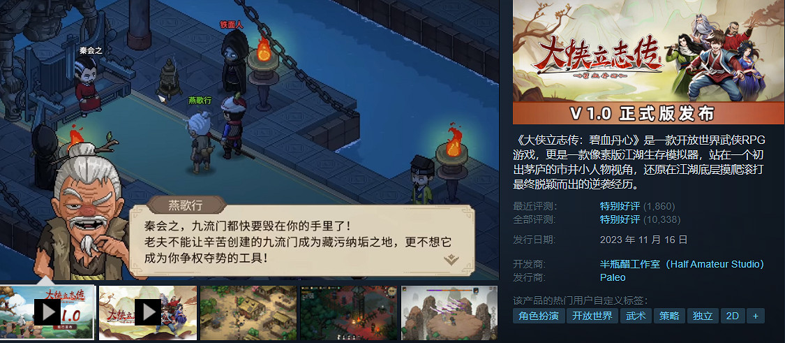 Steam特別好評遊戲《大俠立誌傳》新史低限時優惠！