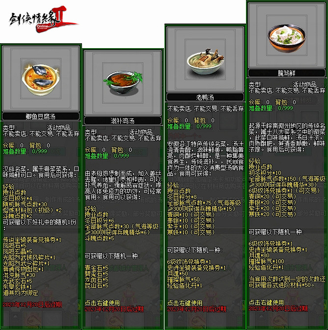 暖冬時刻 群俠共聚 《劍網2》今日開啟年末感恩季！