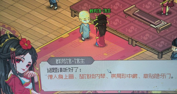 《大俠立誌傳》僧人身上畫在哪？ 僧人身上畫位置