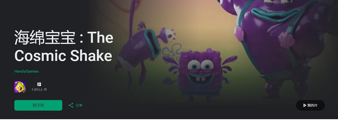 Steam特別好評《海綿寶寶:宇宙搖擺》即將登陸移動端 Steam特別好評《海綿寶寶:宇宙搖擺》即將登陸移動端