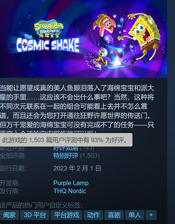 Steam特別好評《海綿寶寶:宇宙搖擺》即將登陸移動端 Steam特別好評《海綿寶寶:宇宙搖擺》即將登陸移動端