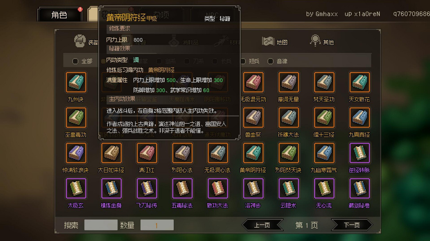 《大俠立誌傳》最強內功推薦 《大俠立誌傳》最強內功推薦