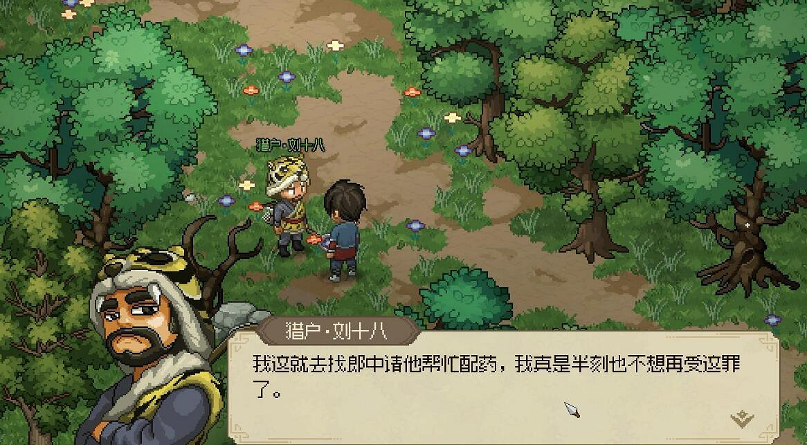 《大俠立誌傳》劉十八陳年舊疾支線攻略 《大俠立誌傳》劉十八陳年舊疾支線攻略