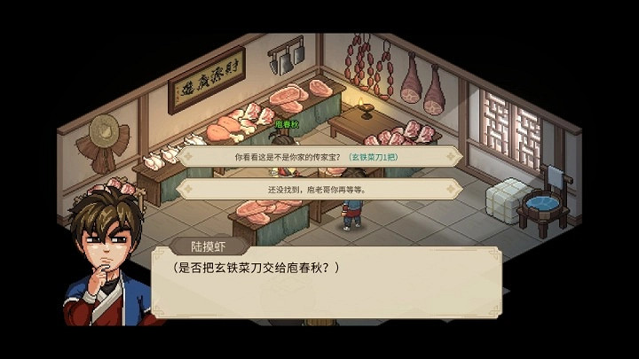 《大俠立誌傳》庖春秋入隊教學 《大俠立誌傳》庖春秋入隊教學