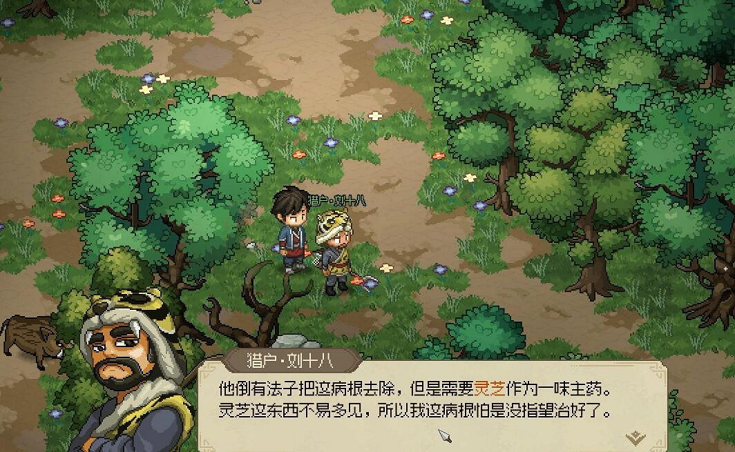 《大俠立誌傳》劉十八陳年舊疾支線攻略 《大俠立誌傳》劉十八陳年舊疾支線攻略