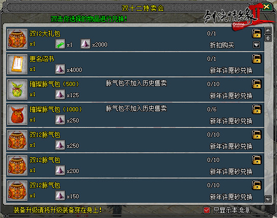 暖冬時刻 群俠共聚 《劍網2》今日開啟年末感恩季！