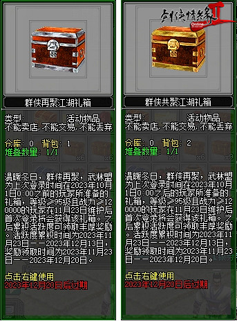 暖冬時刻 群俠共聚 《劍網2》今日開啟年末感恩季！