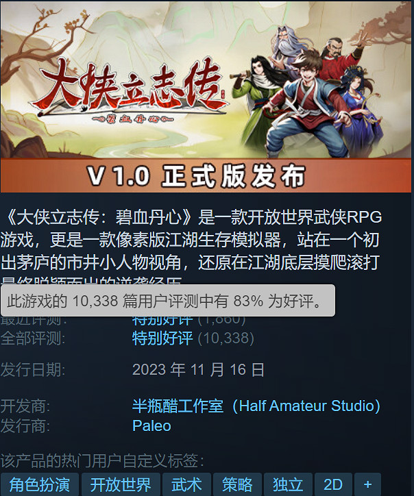 Steam特別好評遊戲《大俠立誌傳》新史低限時優惠！