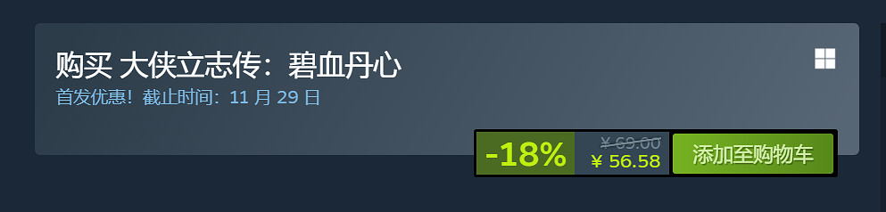 Steam特別好評遊戲《大俠立誌傳》新史低限時優惠！