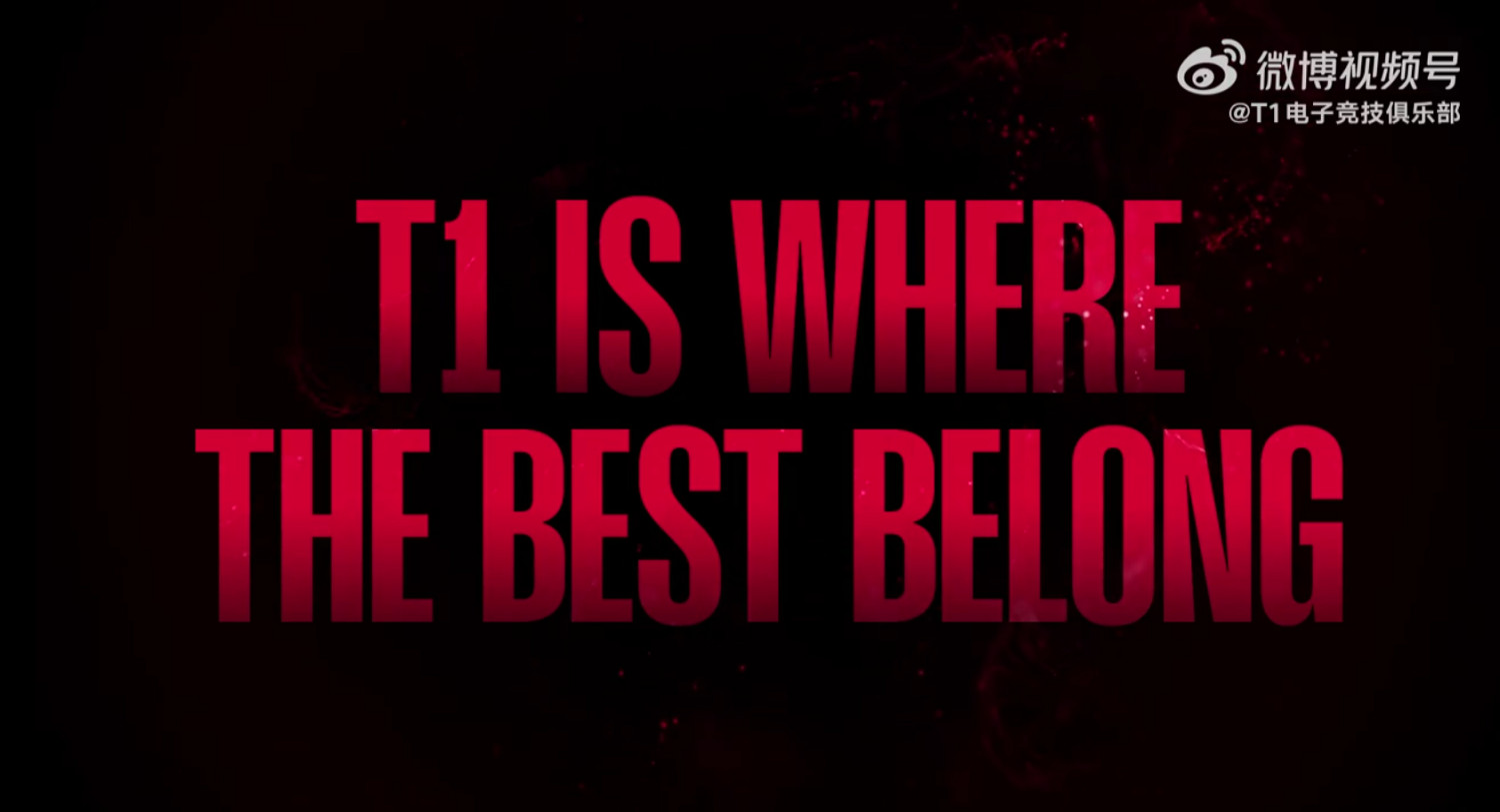 《LOL》T1官方發影片暗示T1全員續約!S14將來有可能原班出戰