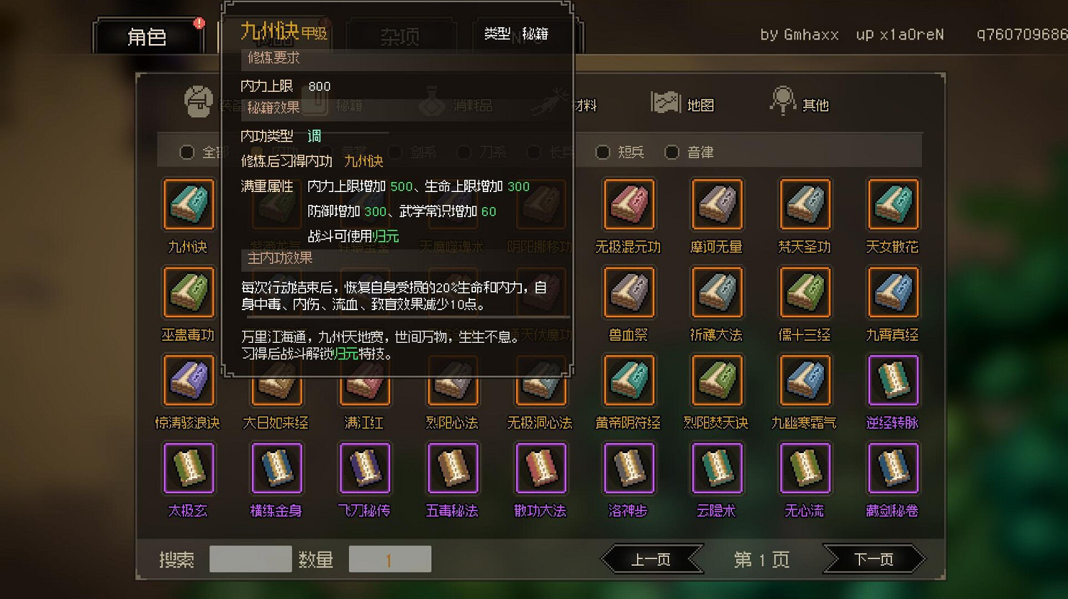 《大俠立誌傳》最強內功推薦 《大俠立誌傳》最強內功推薦