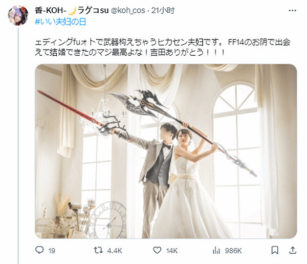 玩家夫婦曬《最終幻想14》主題婚紗照:謝謝你小吉! 玩家夫婦曬《最終幻想14》主題婚紗照:謝謝你小吉!