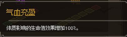 《大俠立誌傳》血氣充盈特徵效果測試分析 《大俠立誌傳》血氣充盈特徵效果測試分析