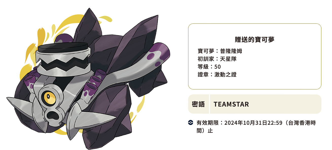 《寶可夢：朱/紫》新神秘禮物程式碼！送“普隆隆姆”