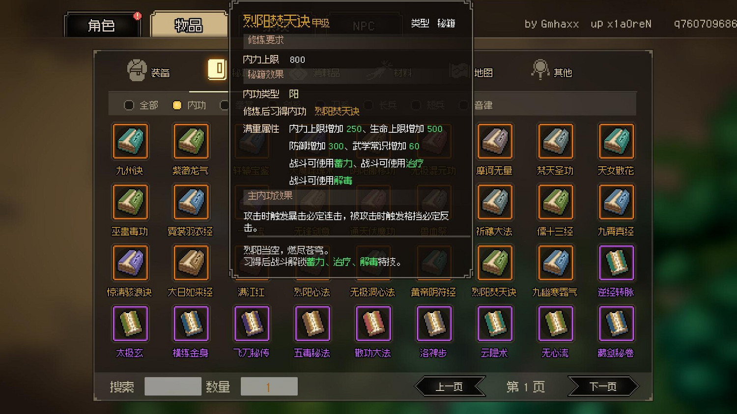 《大俠立誌傳》最強內功推薦 《大俠立誌傳》最強內功推薦