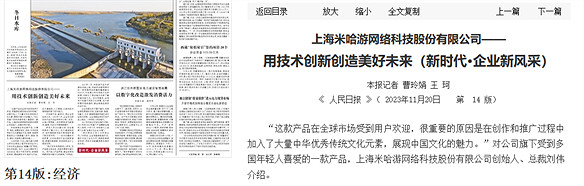 原神登上人民日報，為技術創新點讚