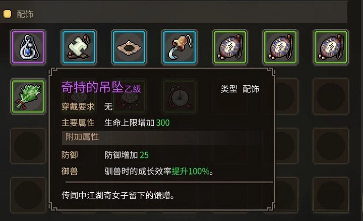 《大俠立誌傳》馴獸專用項鏈獲取教學