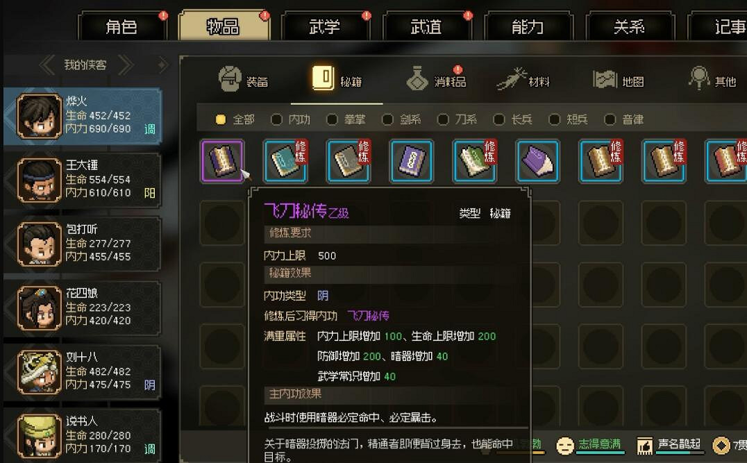 《大俠立誌傳》飛刀秘傳怎麽獲得? 《大俠立誌傳》飛刀秘傳怎麽獲得?