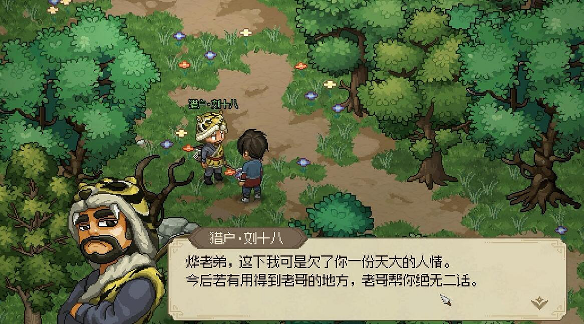 《大俠立誌傳》劉十八陳年舊疾支線攻略 《大俠立誌傳》劉十八陳年舊疾支線攻略