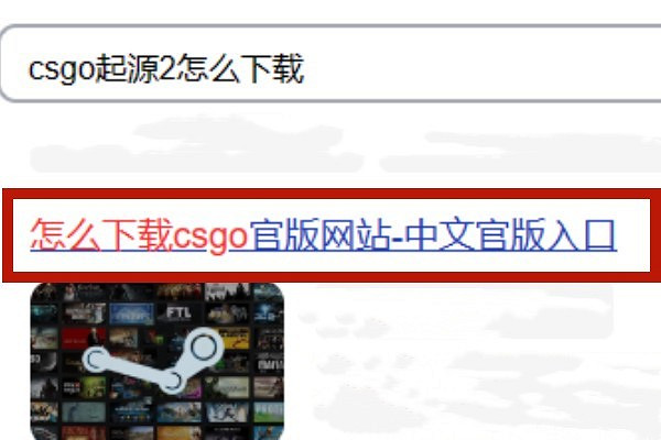 《CSGO》起源2下載方法介紹 《CSGO》起源2下載方法介紹