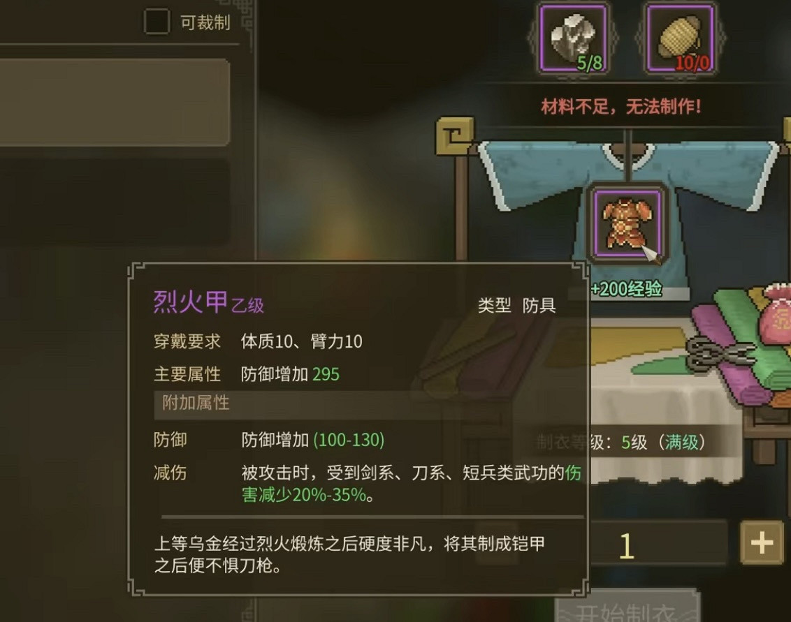 《大俠立誌傳》烈火甲圖紙獲取方法 烈火甲圖紙在哪獲得? 《大俠立誌傳》烈火甲圖紙獲取方法 烈火甲圖紙在哪獲得?