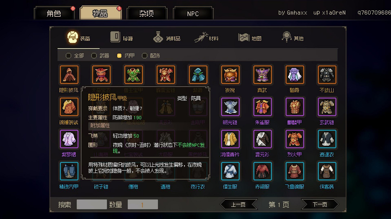 《大俠立誌傳》強力內甲推薦 《大俠立誌傳》強力內甲推薦