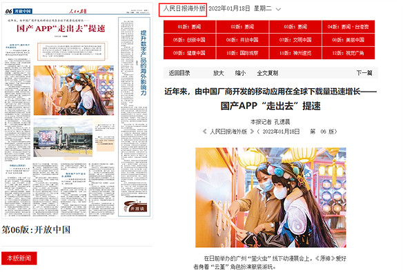 原神登上人民日報，為技術創新點讚