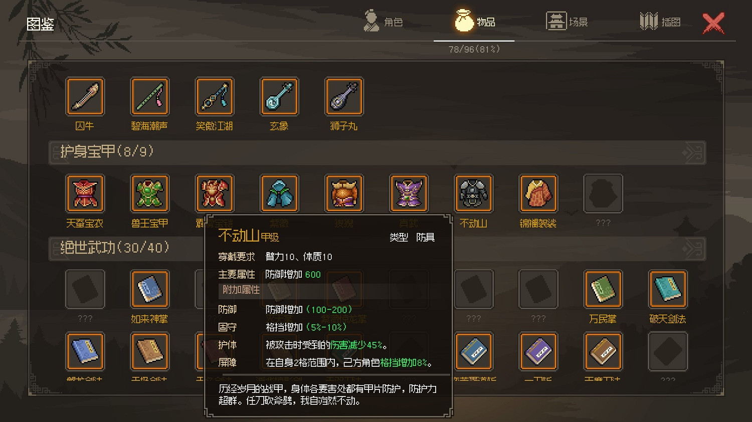 《大俠立誌傳》強力內甲推薦 《大俠立誌傳》強力內甲推薦