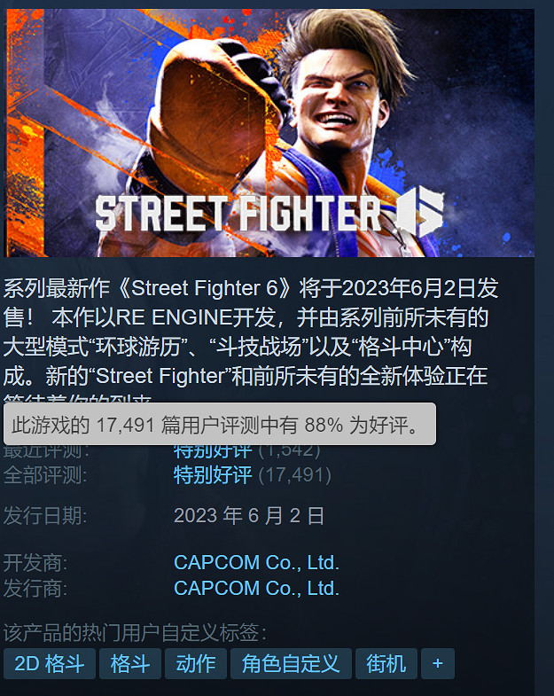 《快打旋風6》開啟新史低限時優惠！標準版6.6折促銷