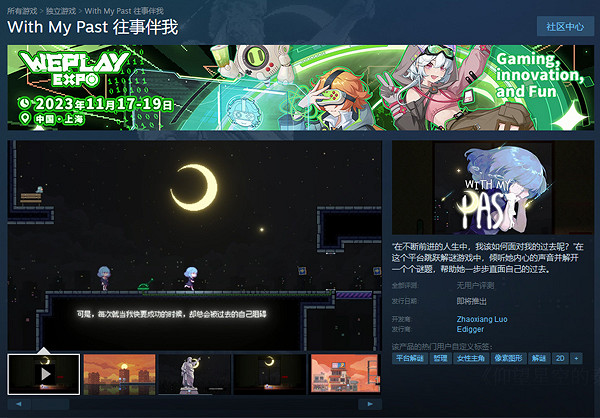 像素平台跳躍解謎新作《往事伴我》將於2024年Q2上線