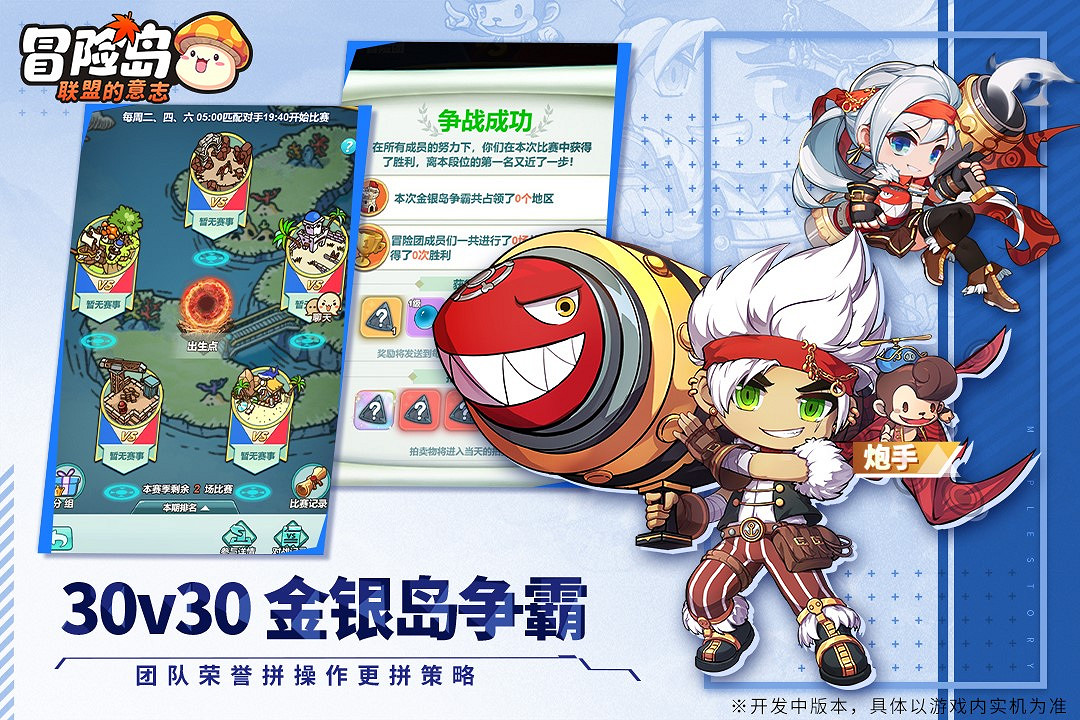 單挑團戰皆有 《冒險島:聯盟的意誌》多樣PVP玩法介紹