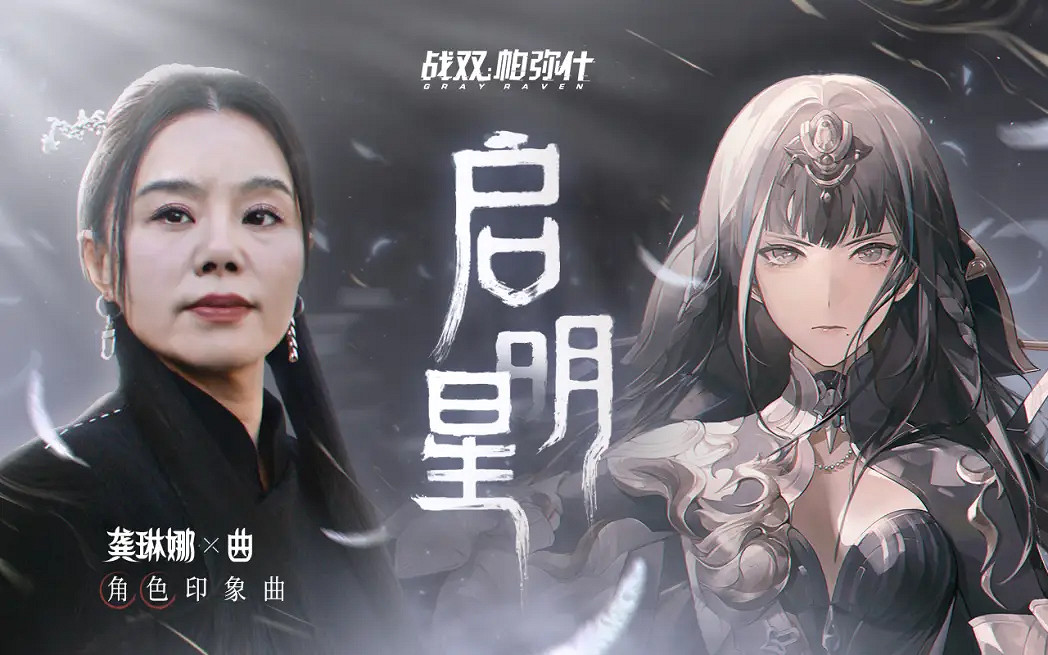 戰雙帕彌什與龔琳娜、吉考斯工業合作，夢幻連動讓遊戲再次出圈