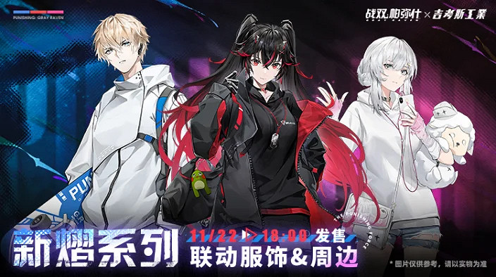 戰雙帕彌什與龔琳娜、吉考斯工業合作，夢幻連動讓遊戲再次出圈