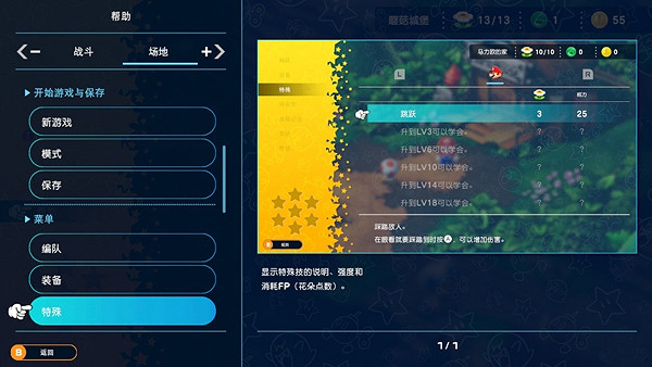 《超級瑪利歐RPG重製版》FP有什麽用？ FP作用介紹