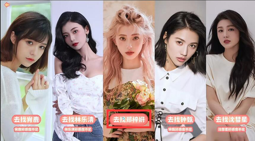 《完蛋我被美女包圍了》鄭梓妍隱藏結局觸發條件