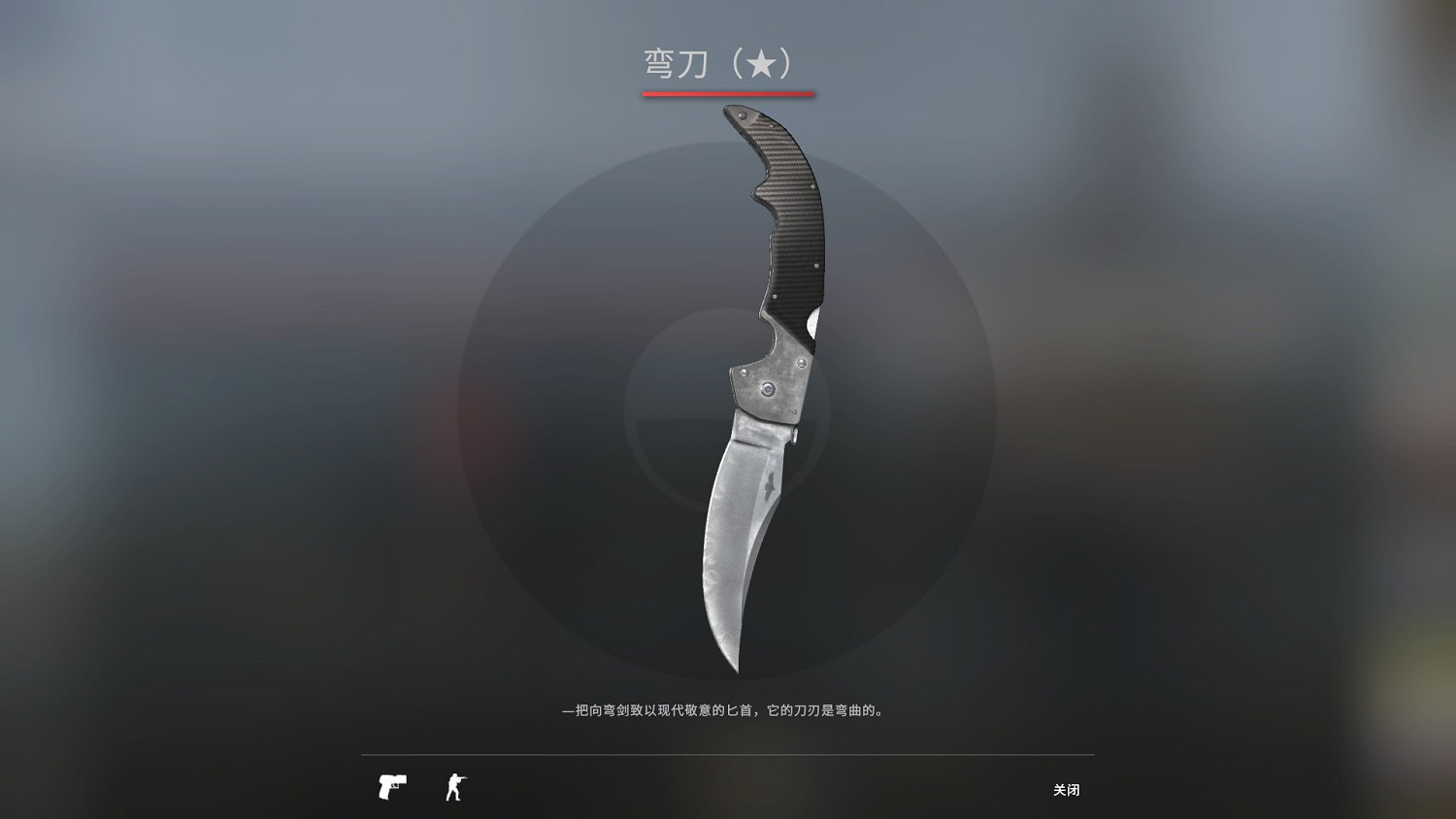 《絕對武力2》全匕首武器展示