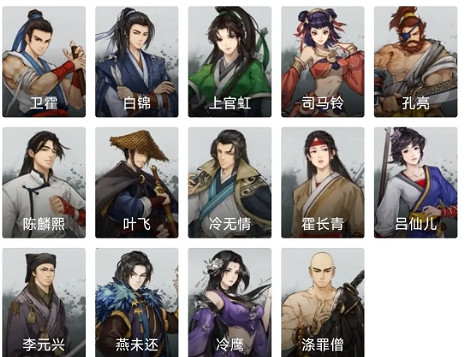 《逸劍風雲決》全角色結局攻略