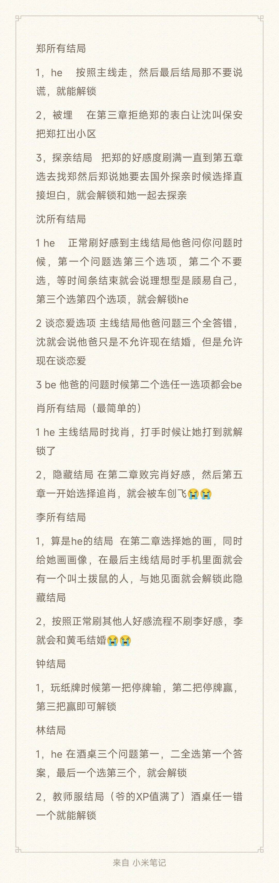《完蛋我被美女包圍了》演員名字大全 《完蛋我被美女包圍了》演員名字大全