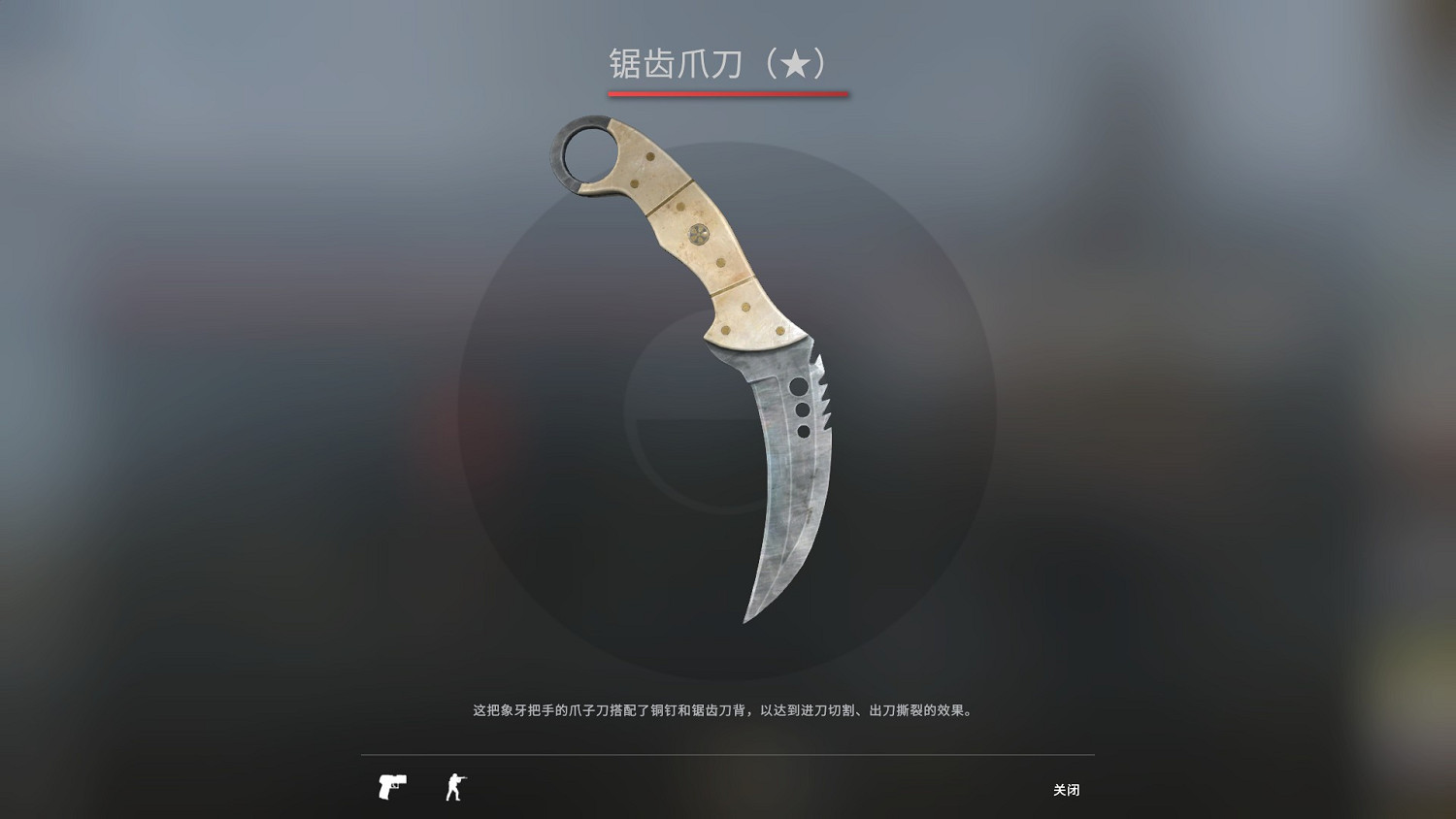 《絕對武力2》全匕首武器展示