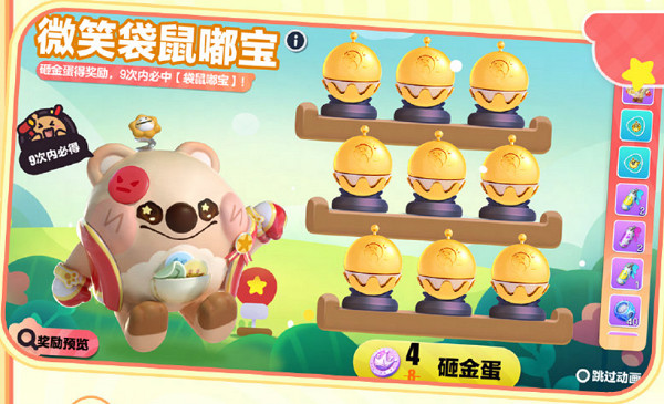 蛋仔派對袋鼠嘟寶獲得方法 蛋仔派對袋鼠嘟寶獲得方法