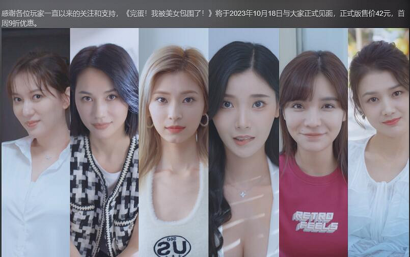 《完蛋 我被美女包圍了》遊戲多少錢?遊戲價格介紹 《完蛋 我被美女包圍了》遊戲多少錢?遊戲價格介紹