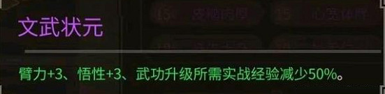 《大俠立誌傳》文武狀元怎麽解鎖? 文武狀元天賦解鎖攻略 《大俠立誌傳》文武狀元怎麽解鎖? 文武狀元天賦解鎖攻略