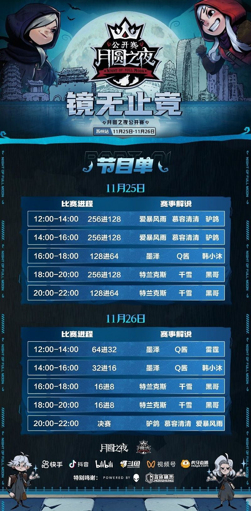 聚焦蘇州,《月圓之夜》首屆公開賽觀賽指南 聚焦蘇州,《月圓之夜》首屆公開賽觀賽指南