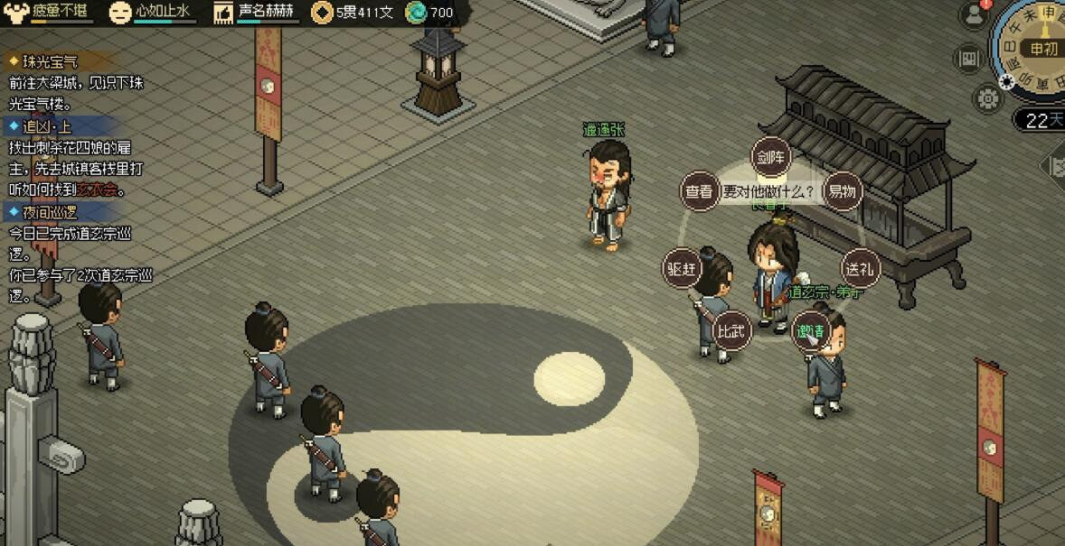 《大俠立誌傳》長春子支線攻略